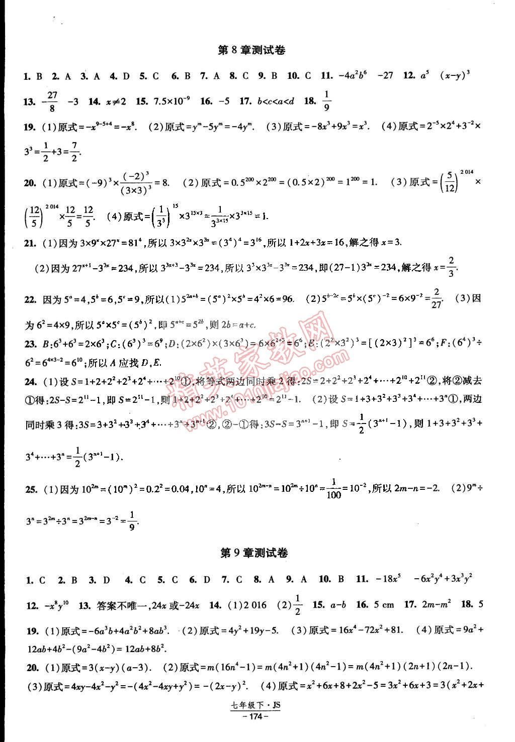 2015年经纶学典课时作业七年级数学下册江苏国标 第28页