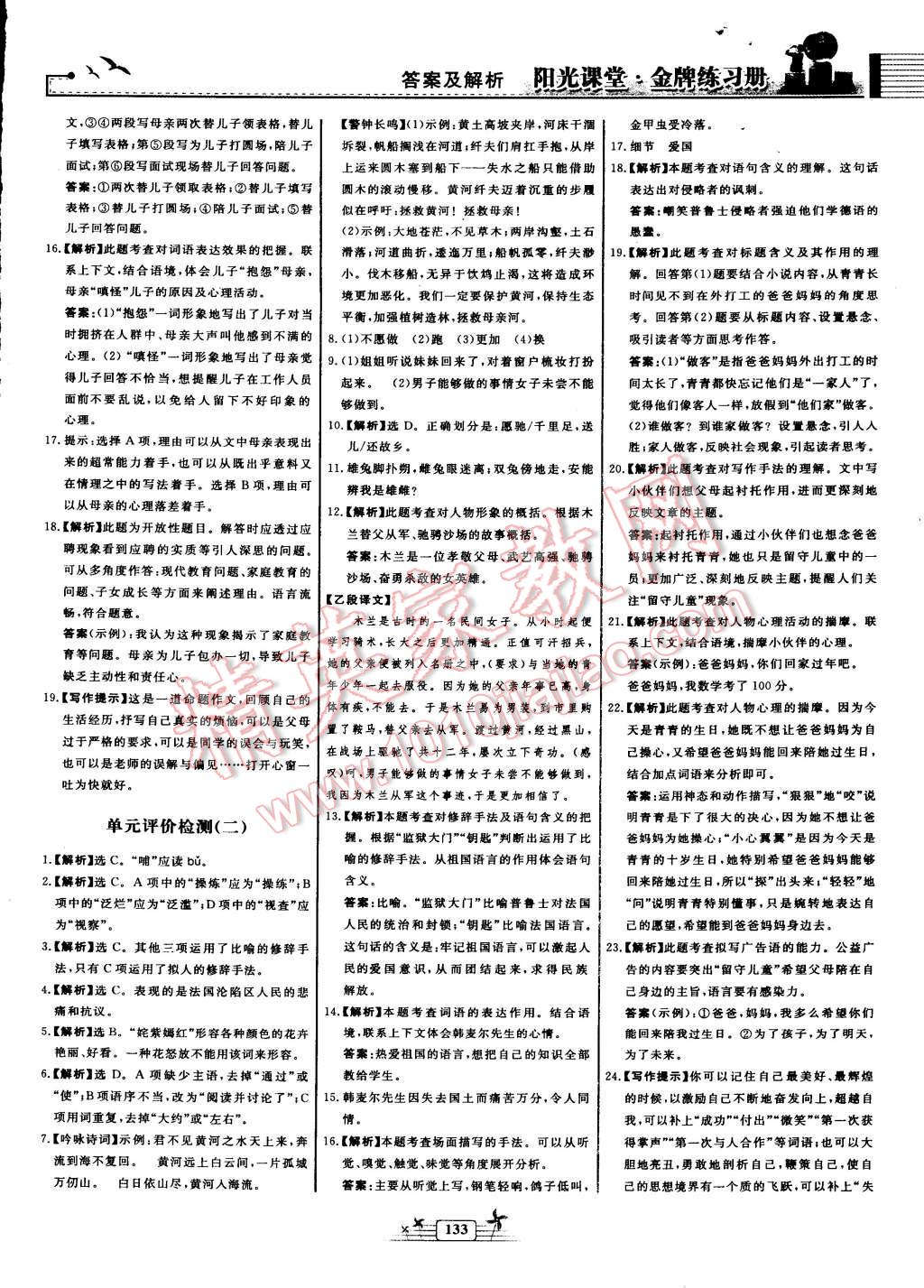 2016年陽光課堂金牌練習(xí)冊七年級語文下冊人教版 第19頁