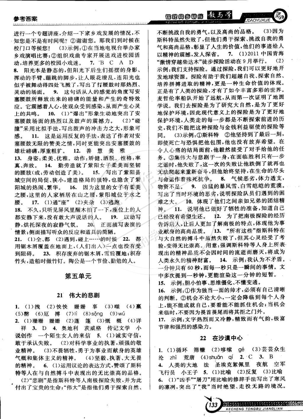 2015年教與學(xué)課程同步講練七年級(jí)語(yǔ)文下冊(cè)人教版 第11頁(yè)