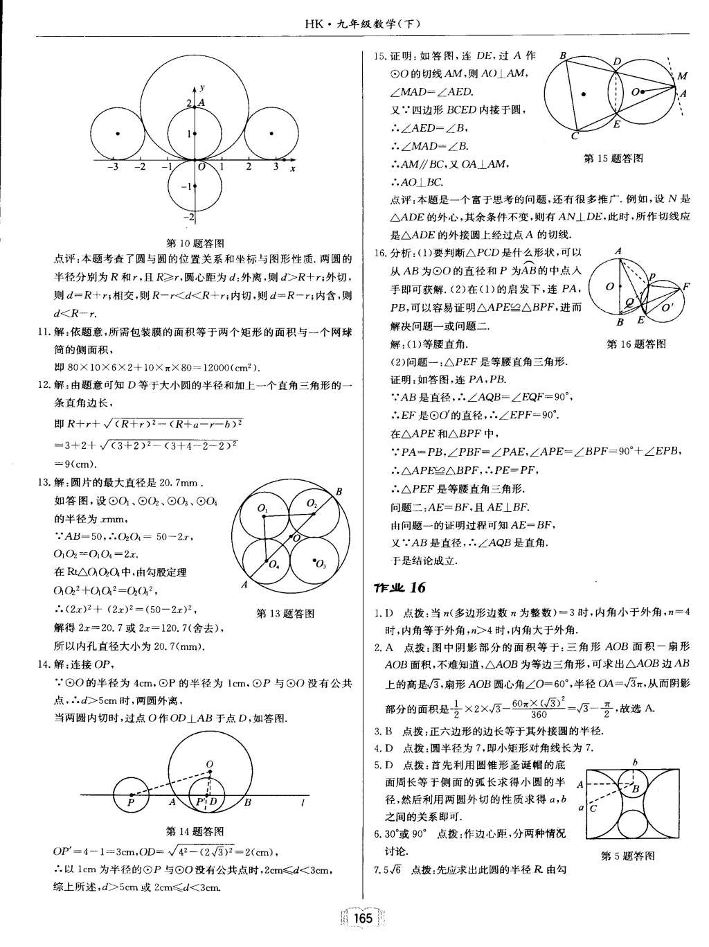 2015年啟東中學(xué)作業(yè)本九年級(jí)數(shù)學(xué)下冊(cè)滬科版 第17頁(yè)