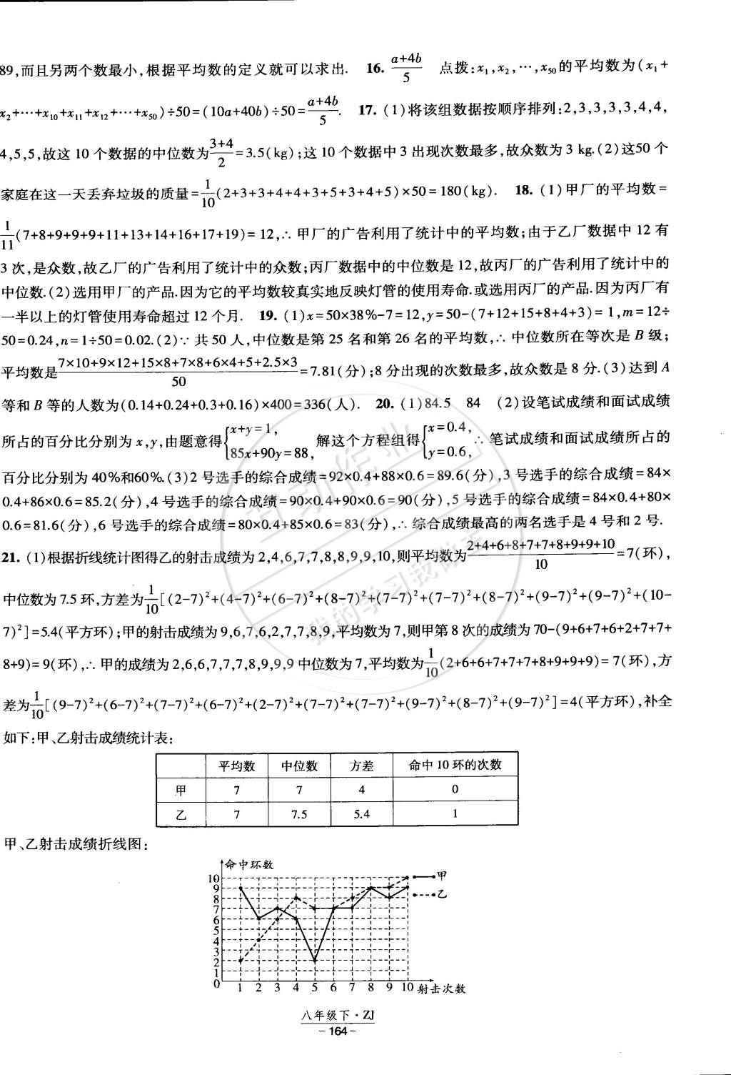 2015年经纶学典课时作业八年级数学下册浙教版 第34页