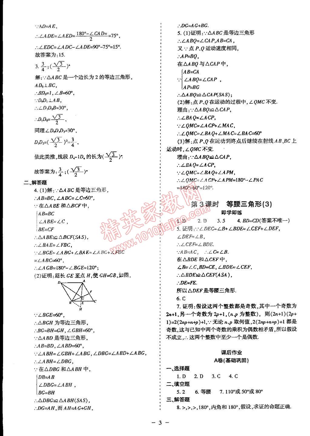 2015年蓉城课堂给力A加八年级数学下册北师大版 第42页