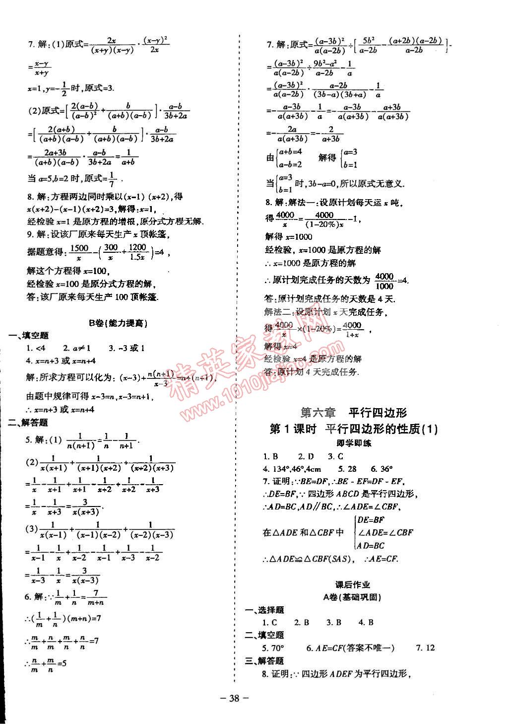 2015年蓉城課堂給力A加八年級數(shù)學(xué)下冊北師大版 第20頁