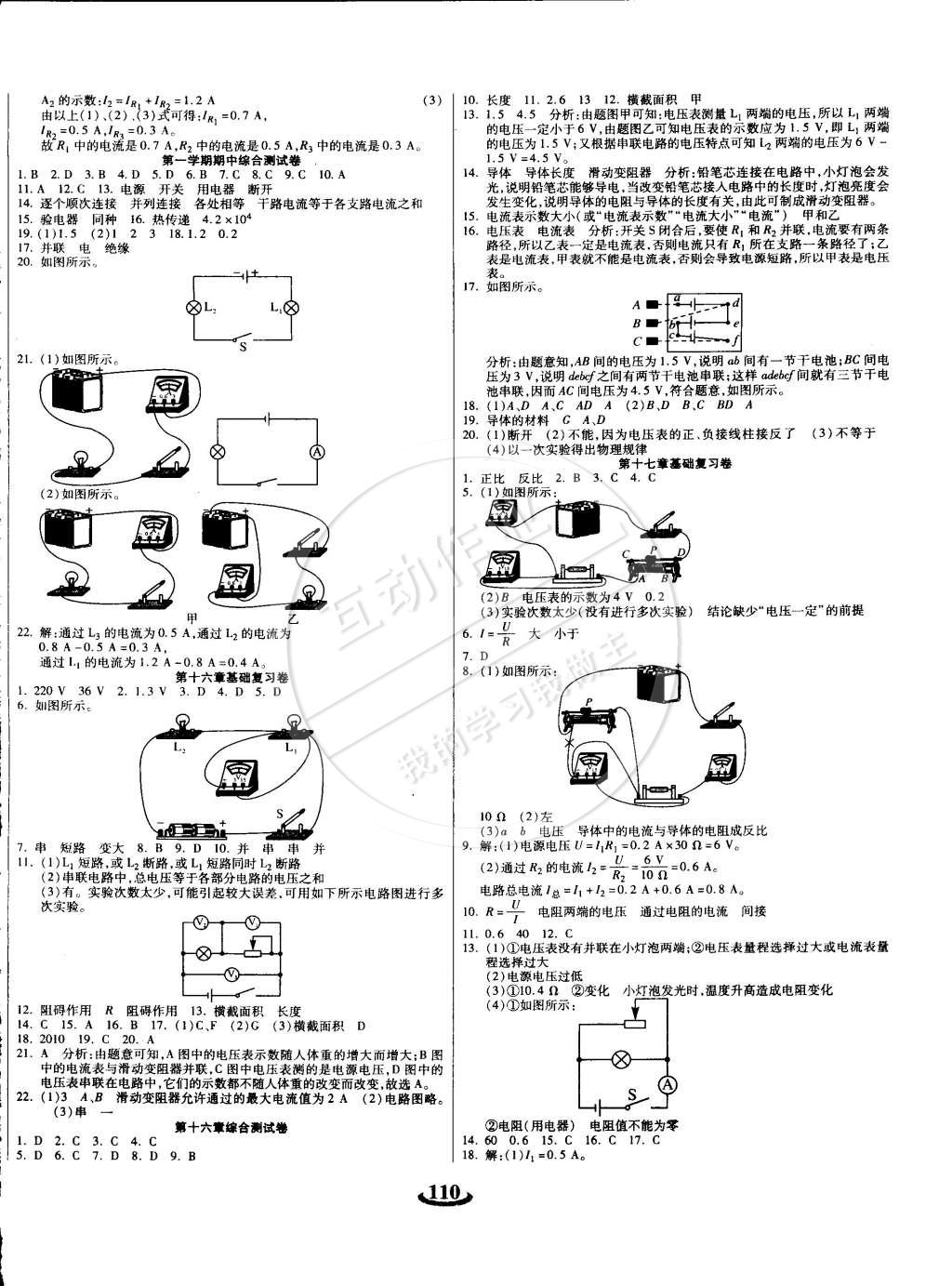 2014年暢響雙優(yōu)卷九年級物理全一冊人教版 第2頁