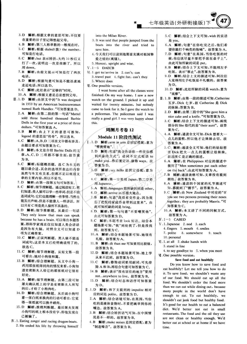 2015年輕巧奪冠周測月考直通中考七年級英語下冊外研版 第15頁