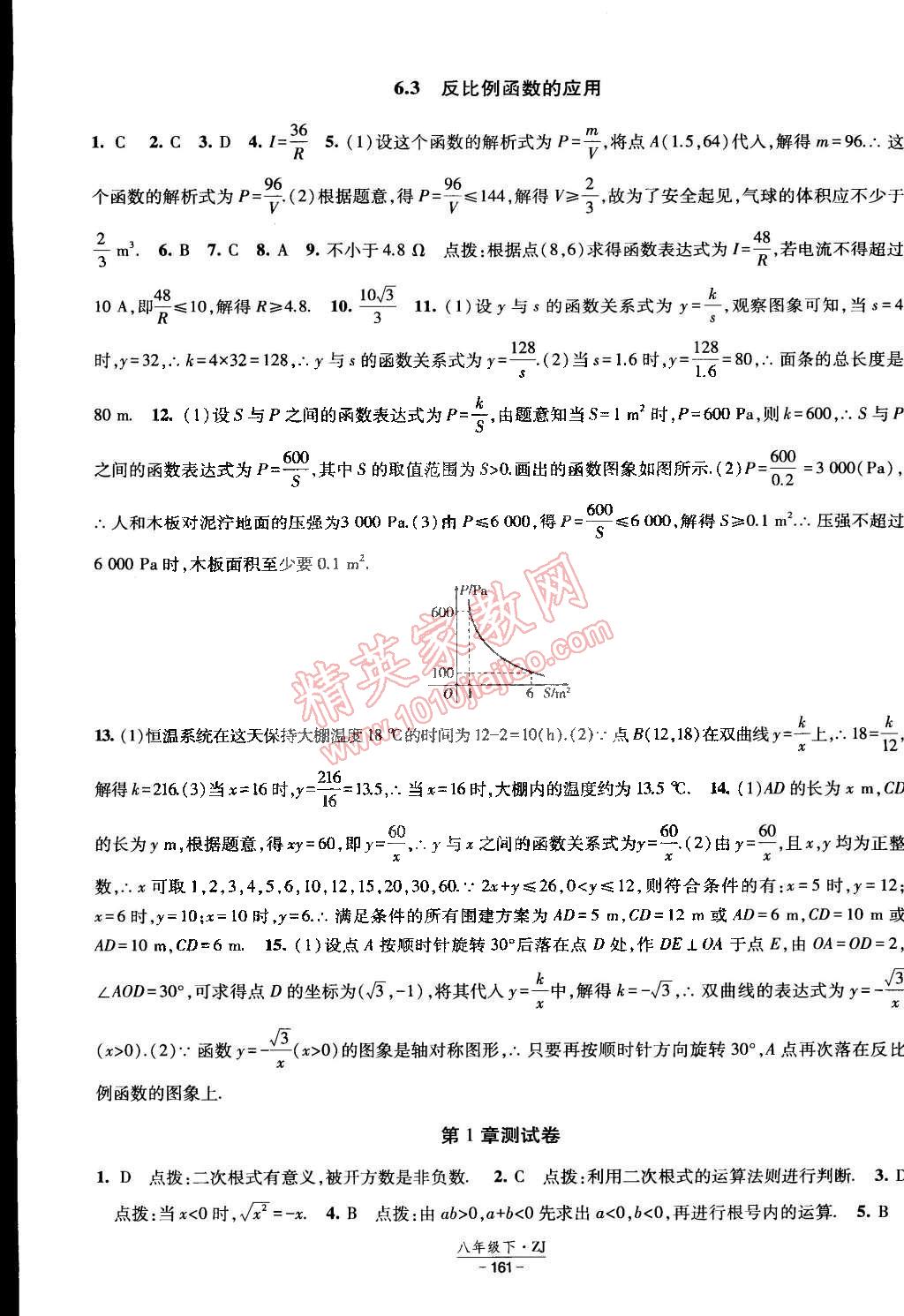 2015年經(jīng)綸學(xué)典課時作業(yè)八年級數(shù)學(xué)下冊浙教版 第31頁