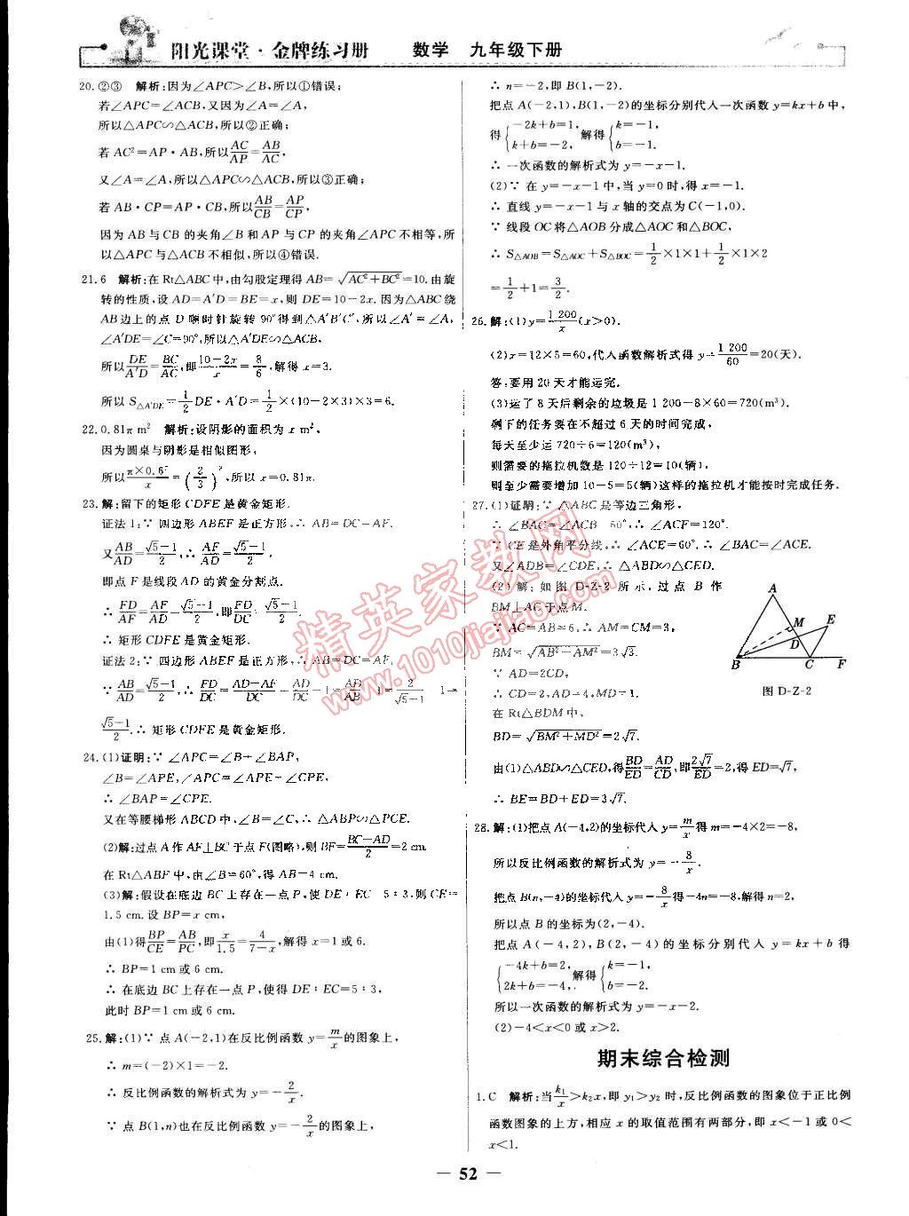 2015年陽光課堂金牌練習冊九年級數(shù)學下冊人教版 第24頁