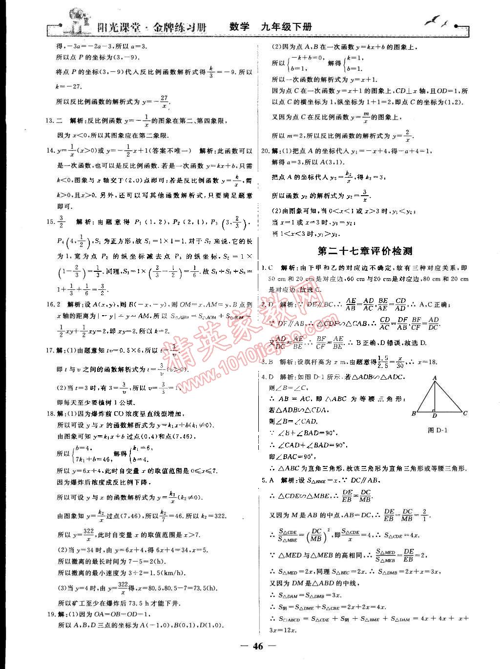 2015年阳光课堂金牌练习册九年级数学下册人教版 第18页