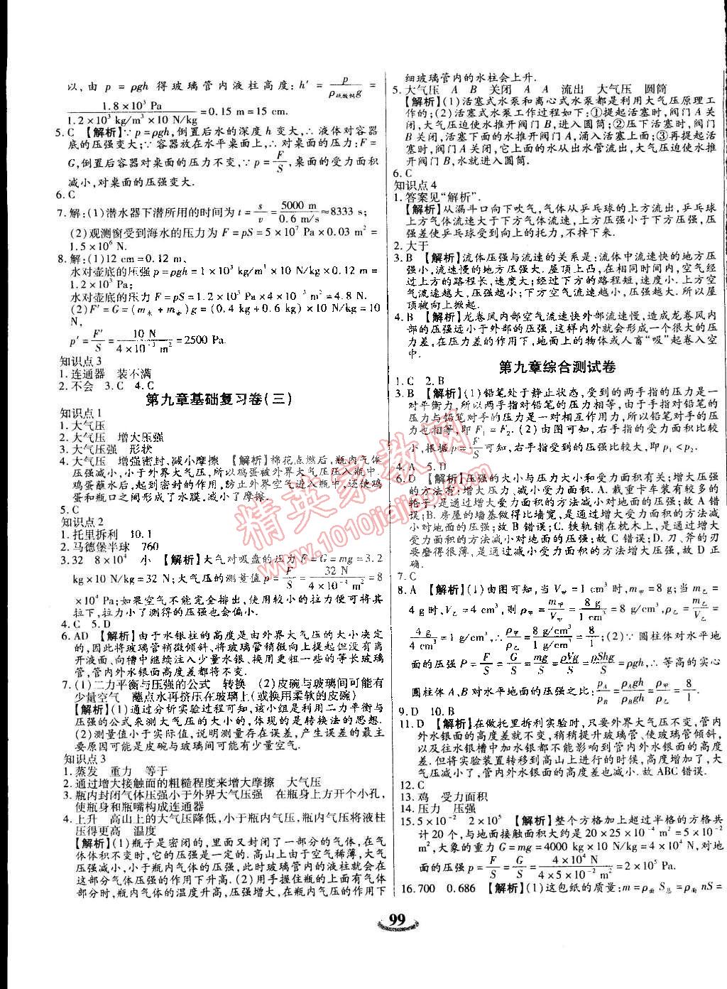 2015年暢響雙優(yōu)卷八年級物理下冊人教版 第3頁