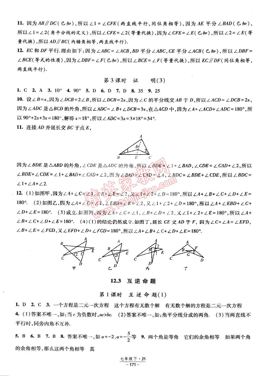 2015年经纶学典课时作业七年级数学下册江苏国标 第25页