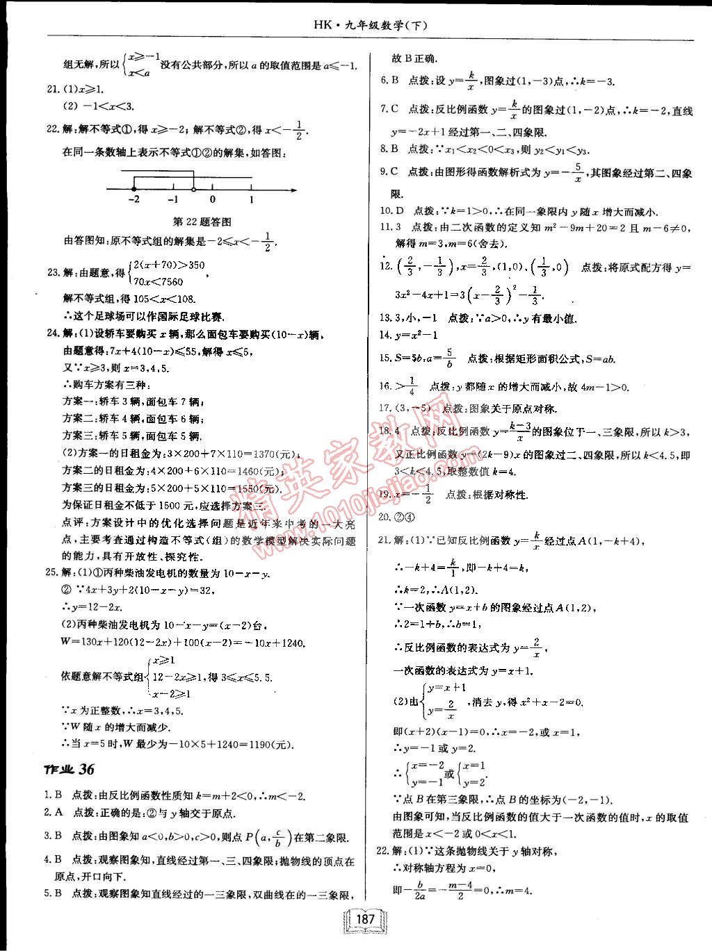 2015年啟東中學作業(yè)本九年級數(shù)學下冊滬科版 第42頁