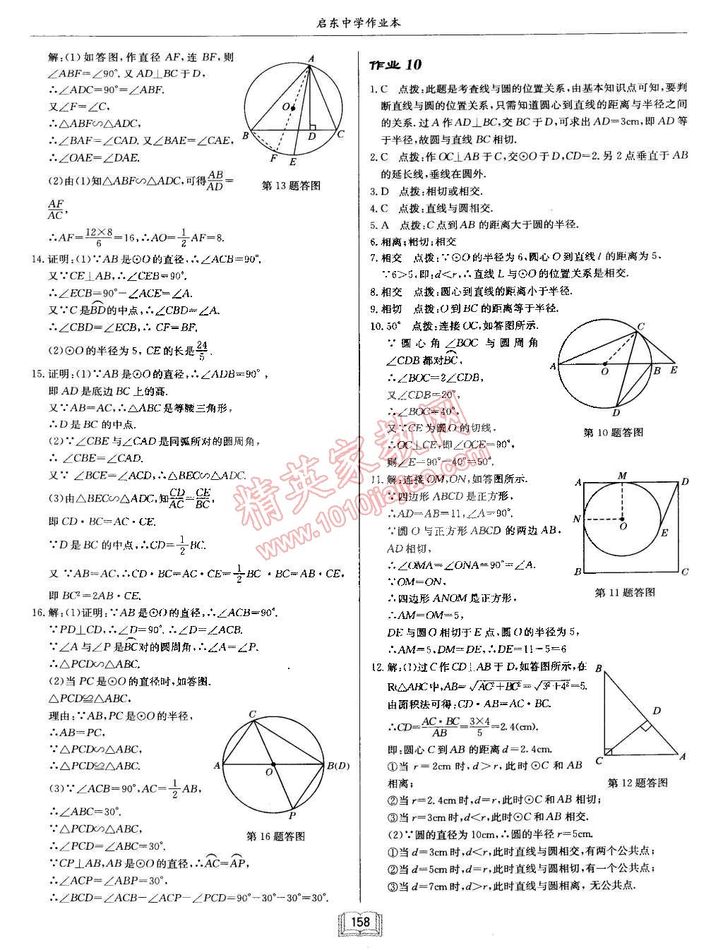 2015年啟東中學(xué)作業(yè)本九年級數(shù)學(xué)下冊滬科版 第10頁