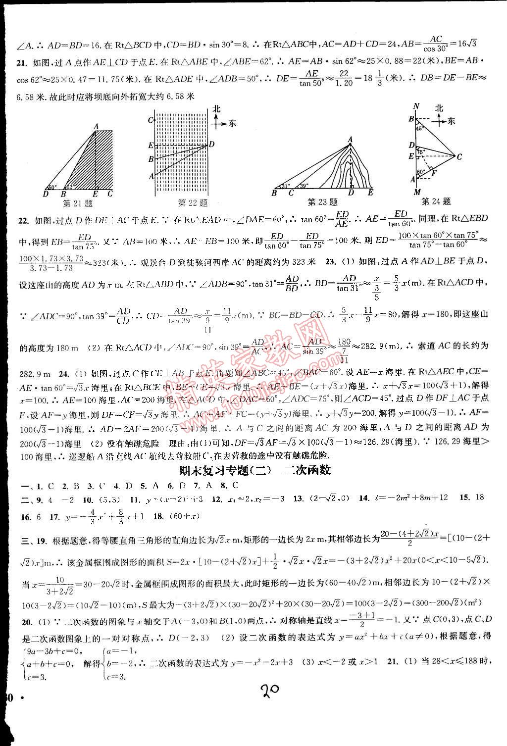 2015年通城學(xué)典活頁檢測九年級數(shù)學(xué)下冊北師大版 第20頁