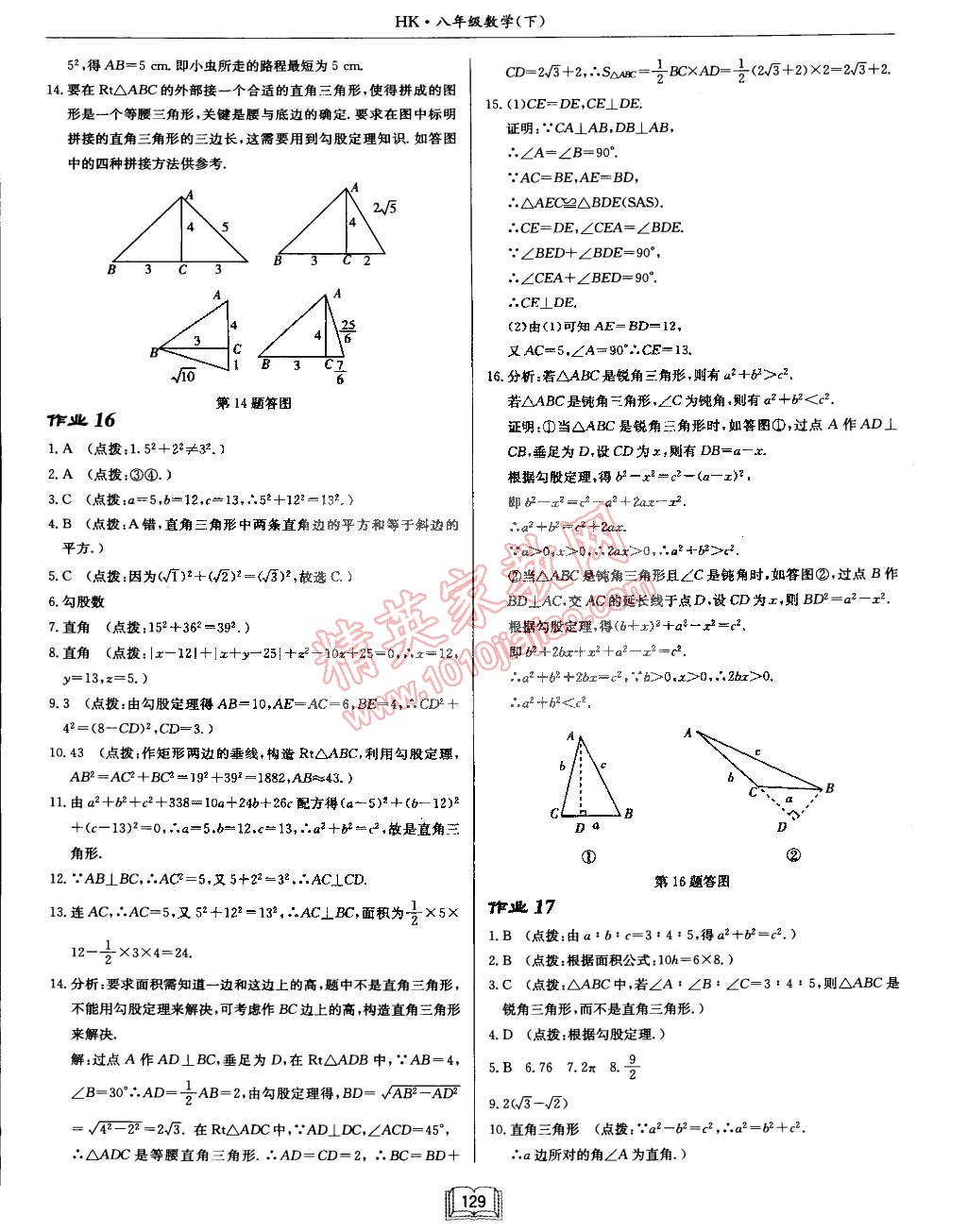 2015年啟東中學(xué)作業(yè)本八年級(jí)數(shù)學(xué)下冊滬科版 第13頁