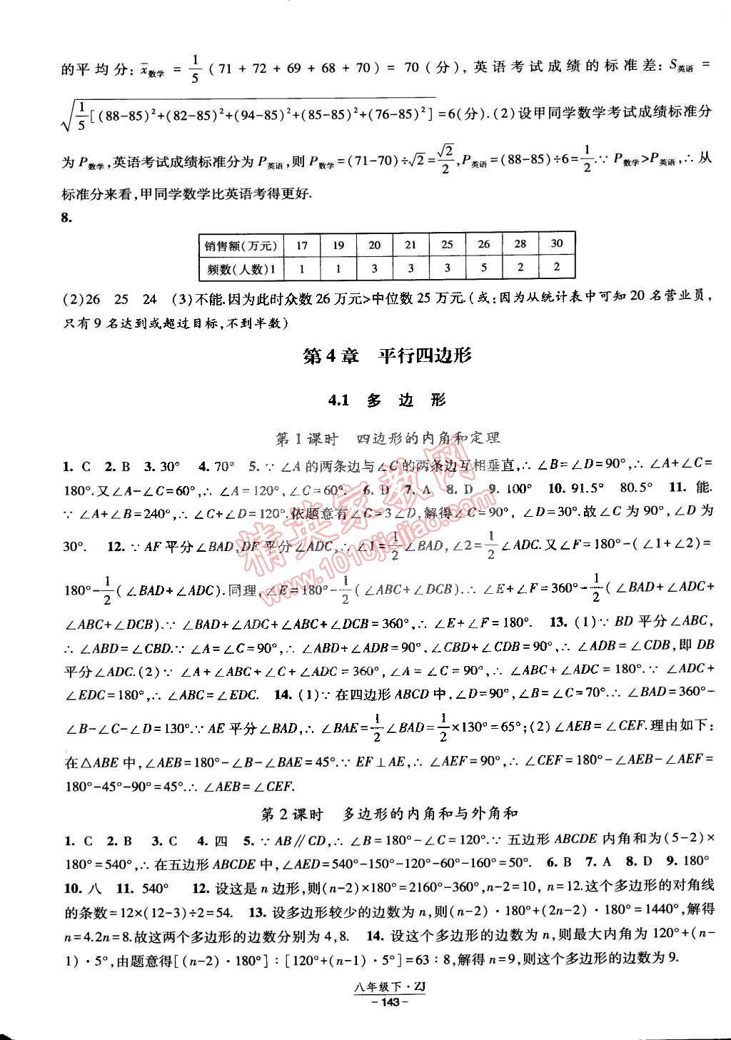 2015年经纶学典课时作业八年级数学下册浙教版 第13页