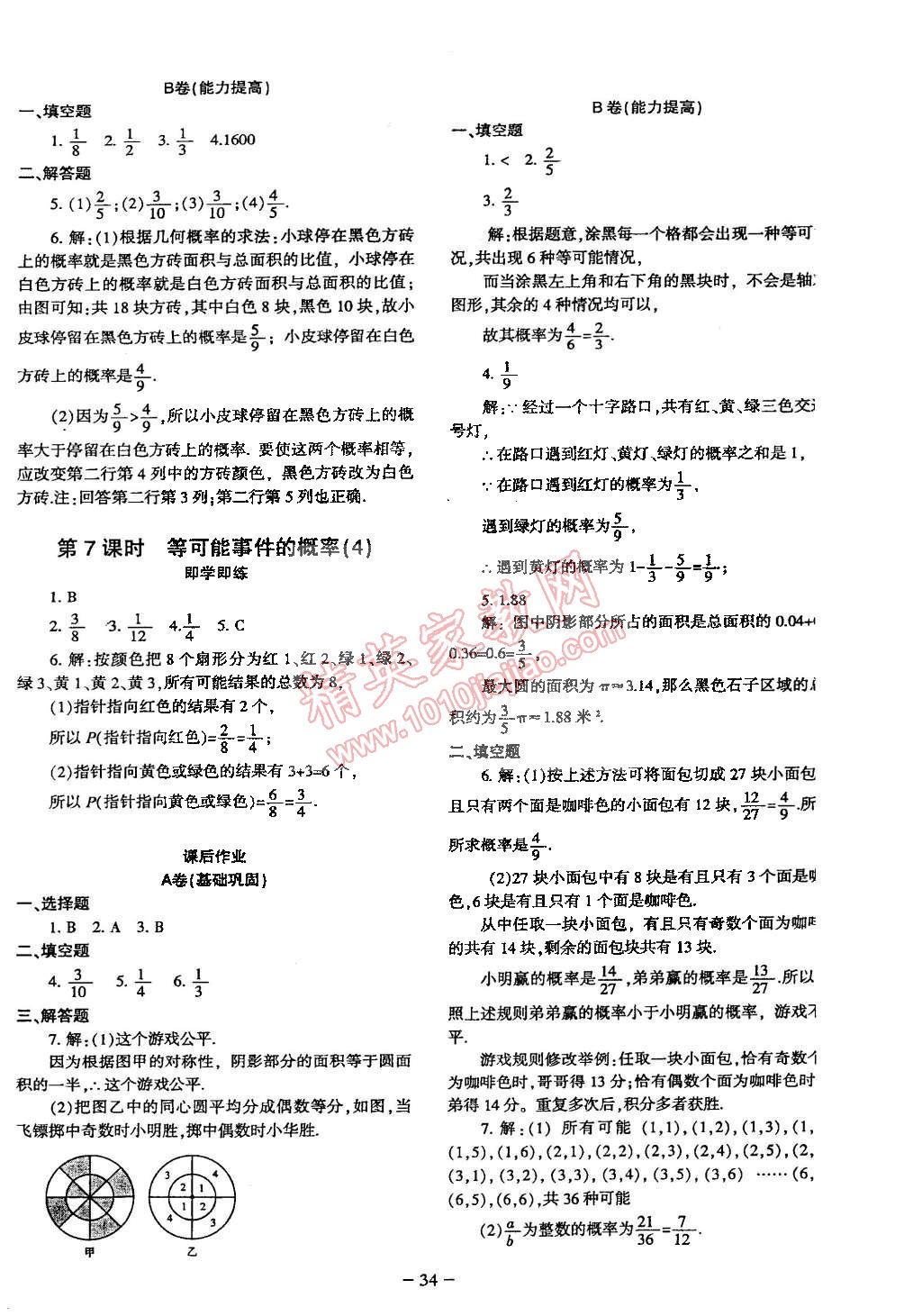 2015年蓉城課堂給力A加七年級數(shù)學(xué)下冊人教版 第34頁