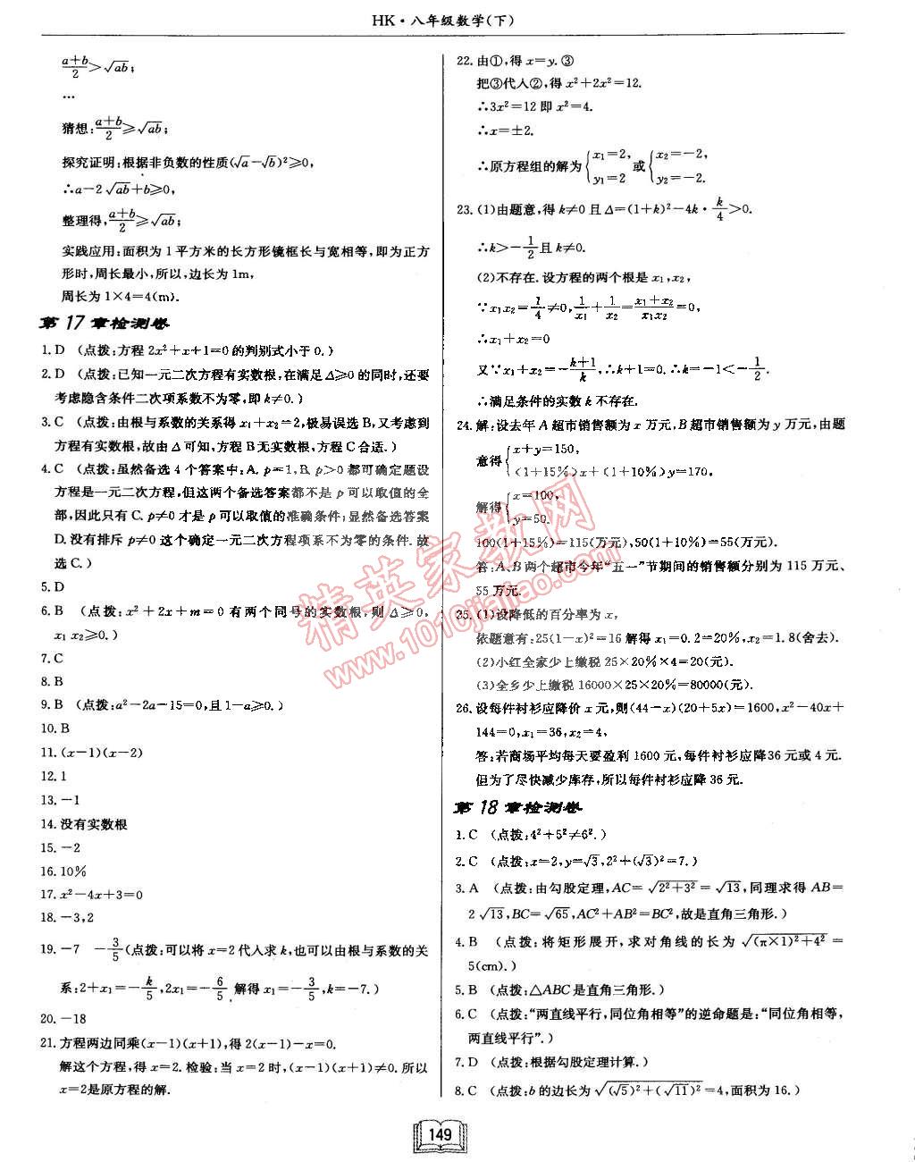 2015年啟東中學(xué)作業(yè)本八年級(jí)數(shù)學(xué)下冊(cè)滬科版 第33頁