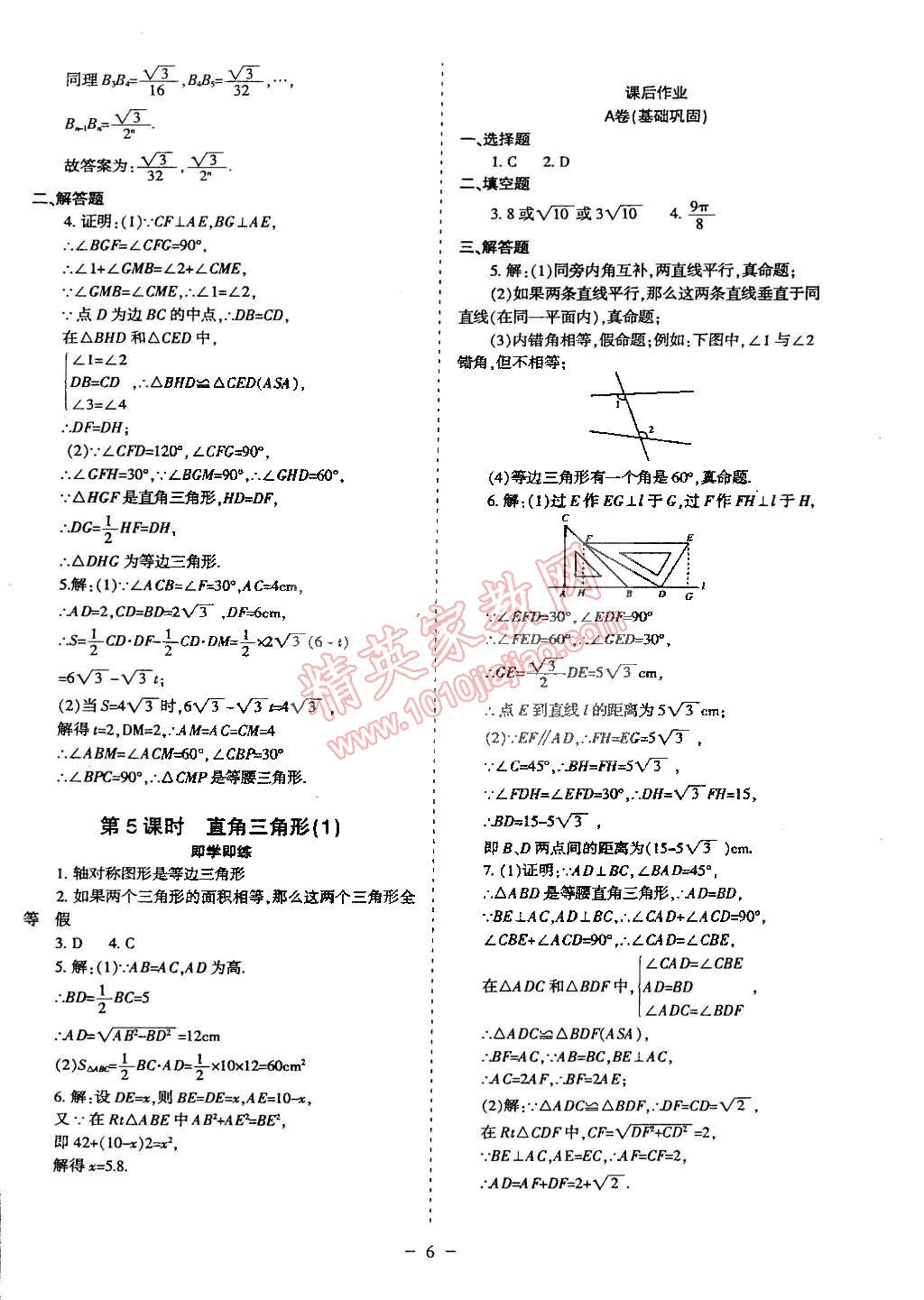 2015年蓉城課堂給力A加八年級(jí)數(shù)學(xué)下冊(cè)北師大版 第60頁(yè)