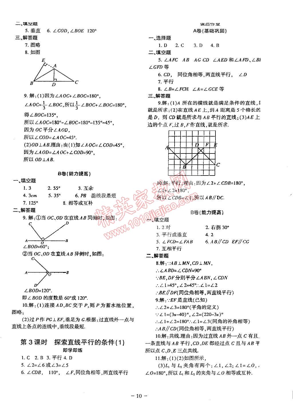 2015年蓉城课堂给力A加七年级数学下册人教版 第10页