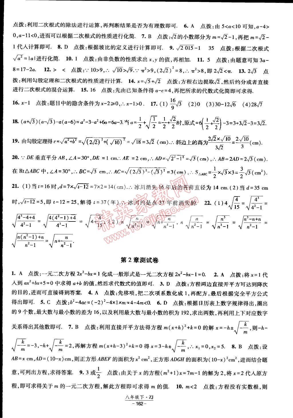 2015年经纶学典课时作业八年级数学下册浙教版 第32页