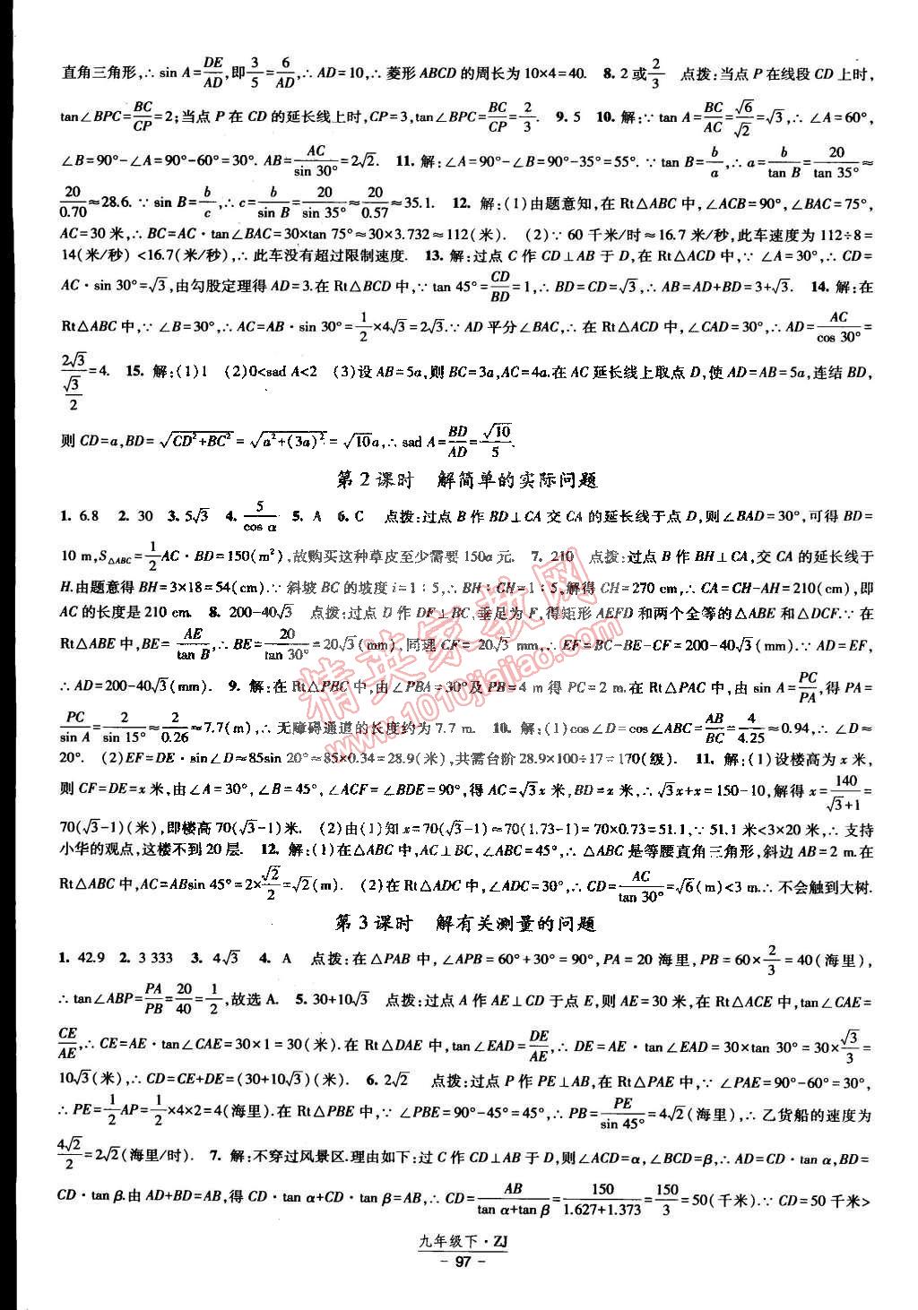 2015年经纶学典课时作业九年级数学下册浙教版 第3页