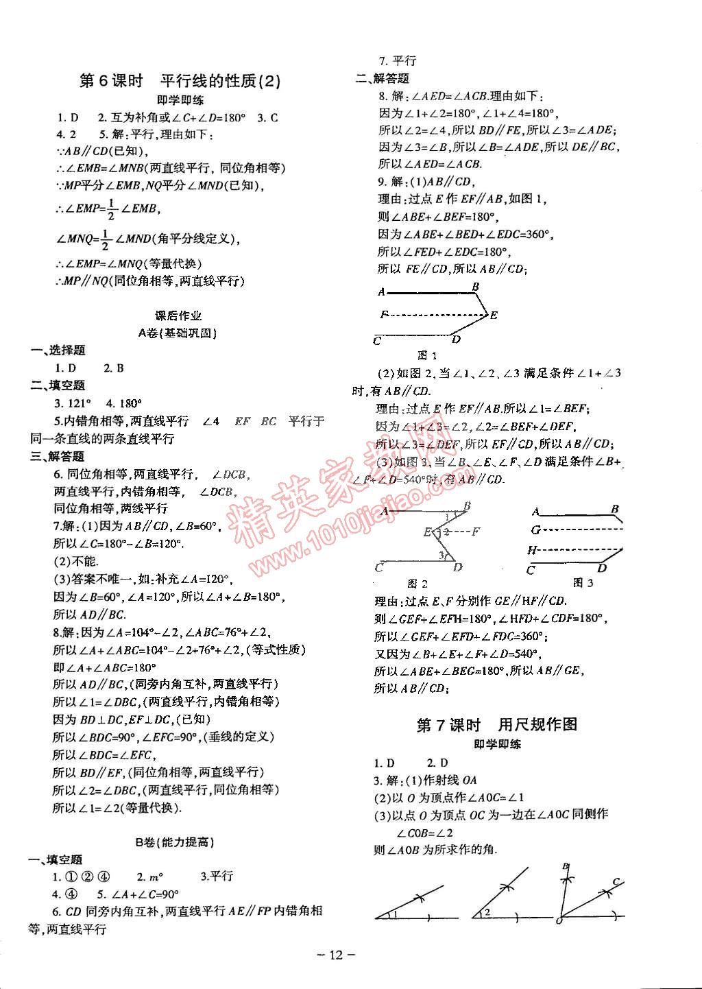 2015年蓉城課堂給力A加七年級(jí)數(shù)學(xué)下冊(cè)人教版 第12頁(yè)