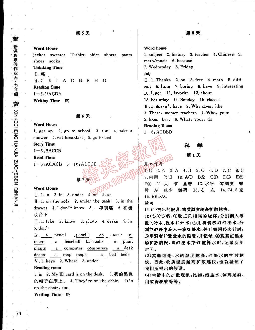 2015年新課程寒假作業本七年級合訂本寧波出版社 第5頁