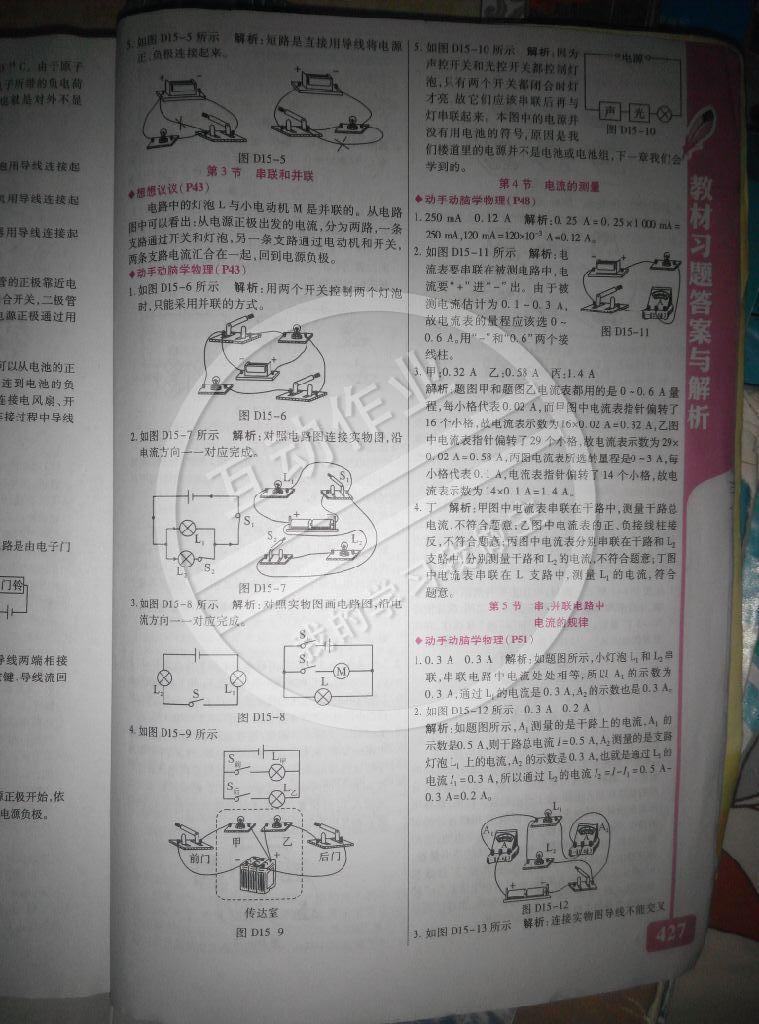 課本人教版九年級(jí)物理全一冊(cè) 第16頁