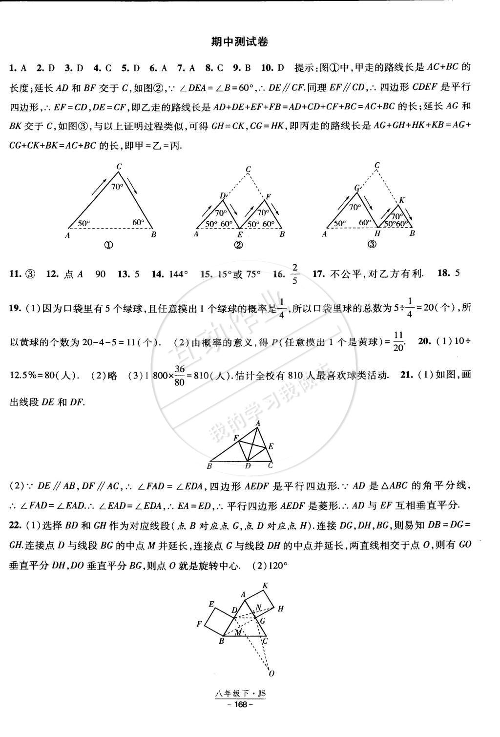 2015年經(jīng)綸學典課時作業(yè)八年級數(shù)學下冊江蘇國標 第30頁