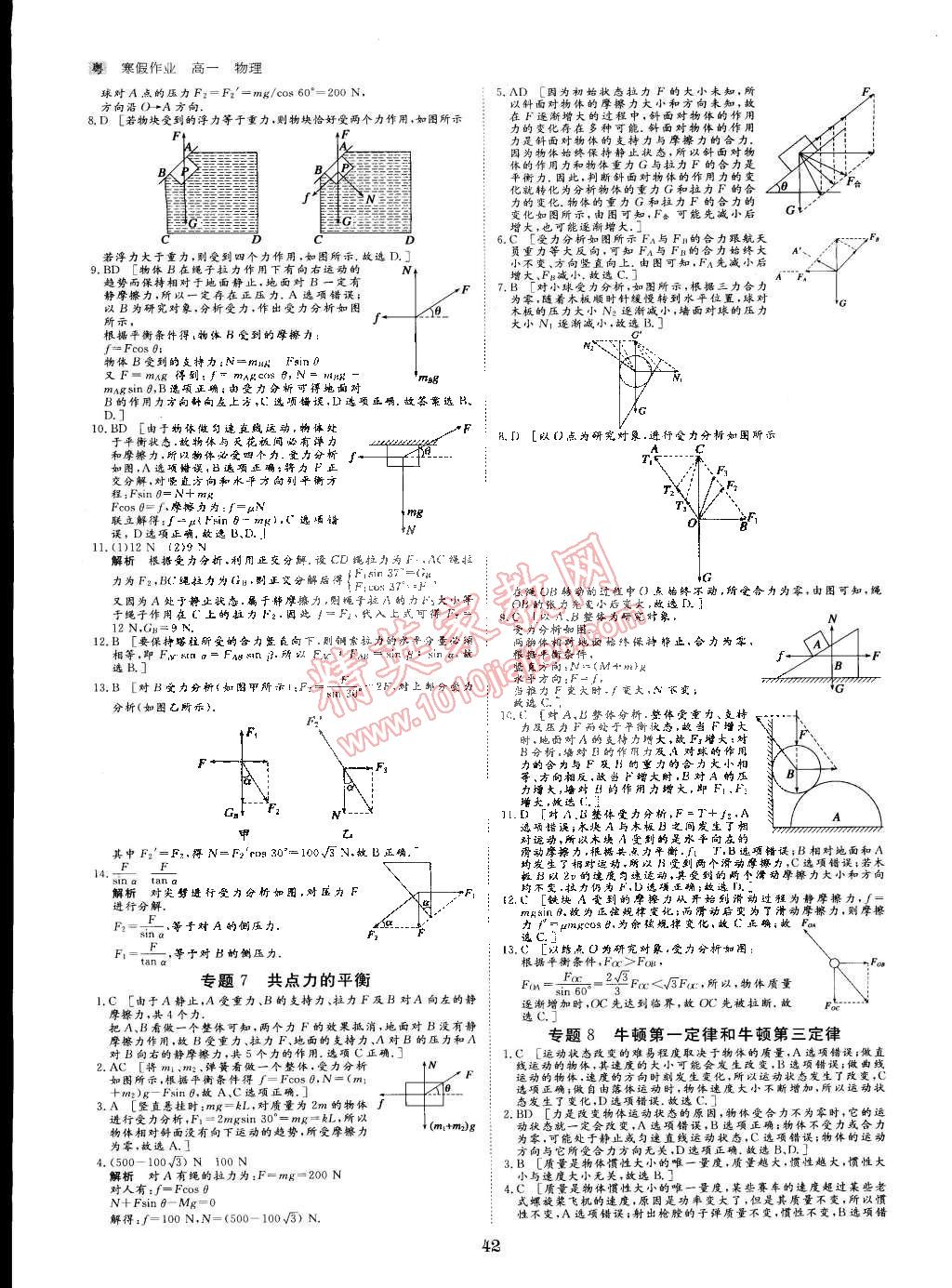 2015年寒假专题突破练高一年级物理粤教版 第6页