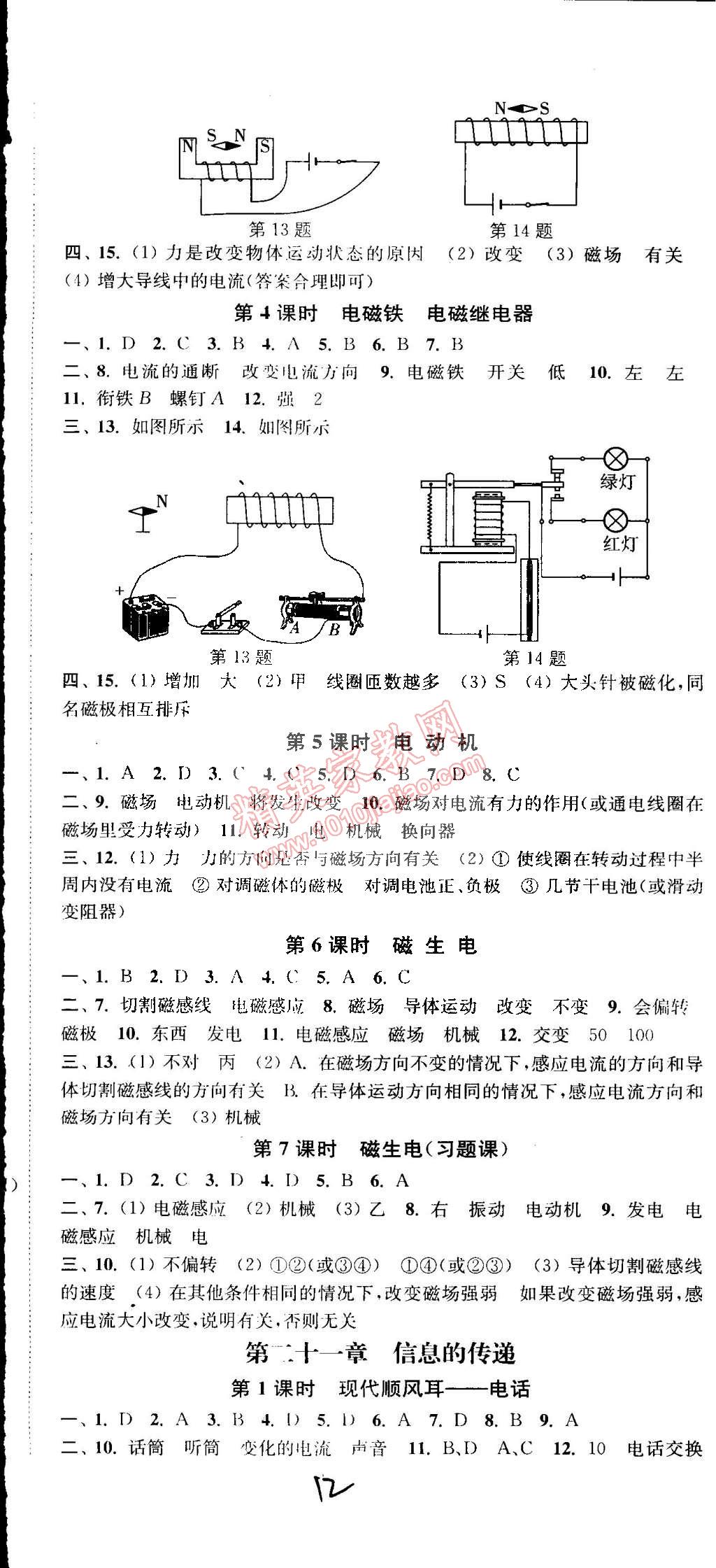 2014年通城学典活页检测九年级物理全一册人教版 第12页