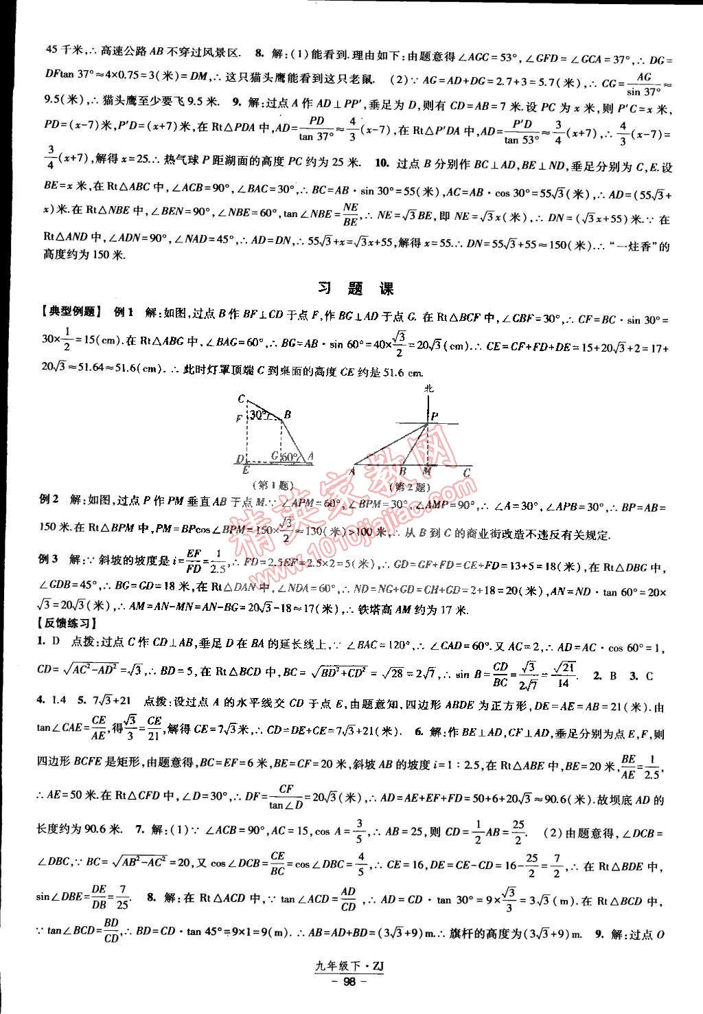 2015年经纶学典课时作业九年级数学下册浙教版 第4页