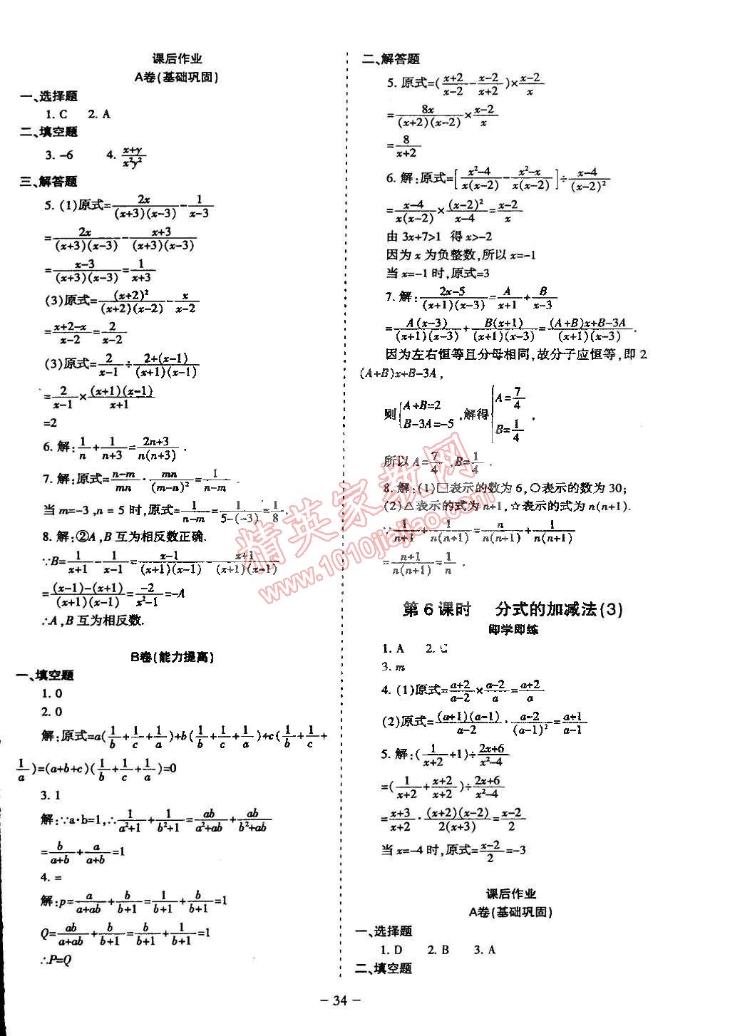 2015年蓉城课堂给力A加八年级数学下册北师大版 第16页