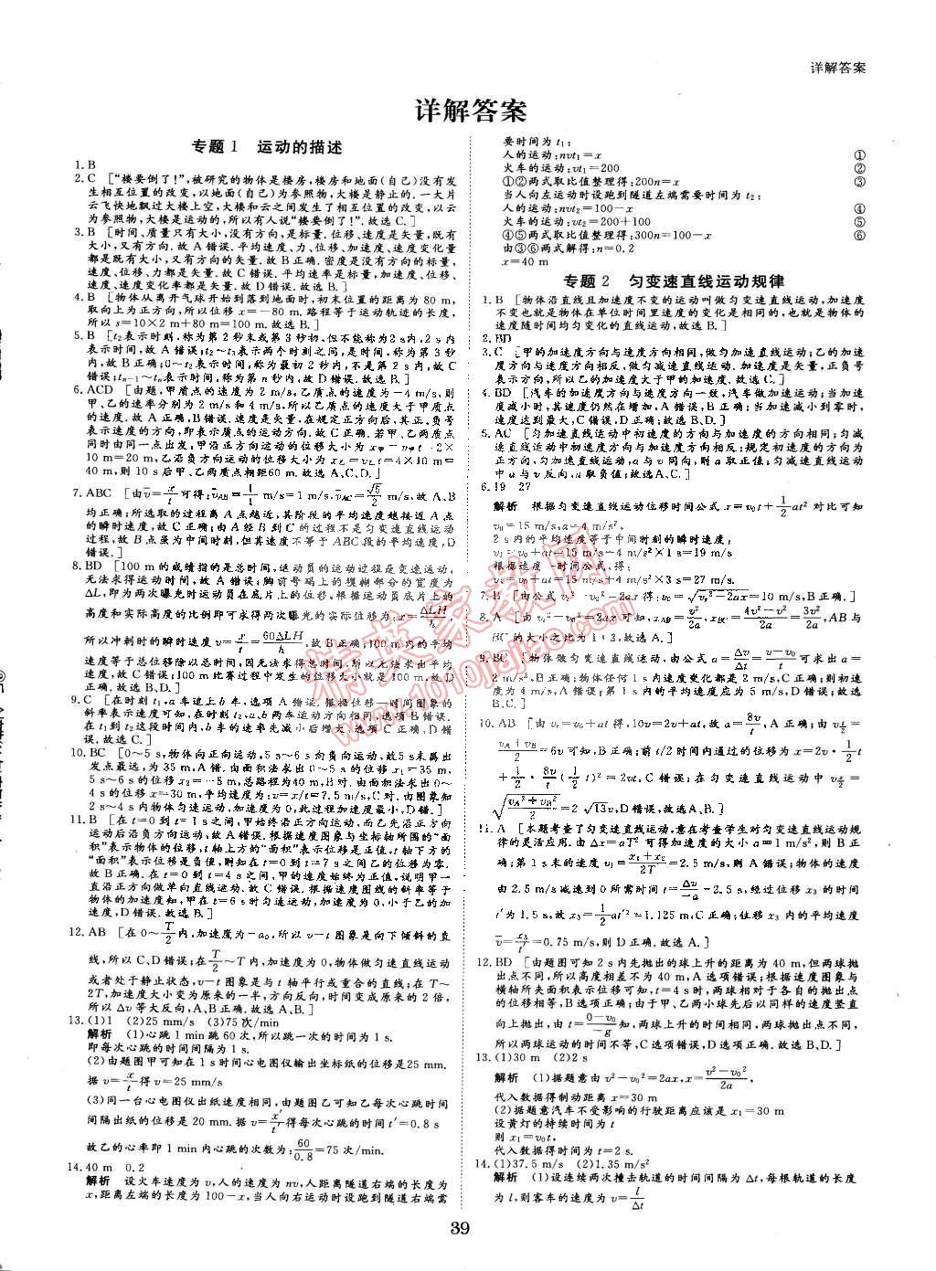 2015年寒假专题突破练高一年级物理人教版 第3页