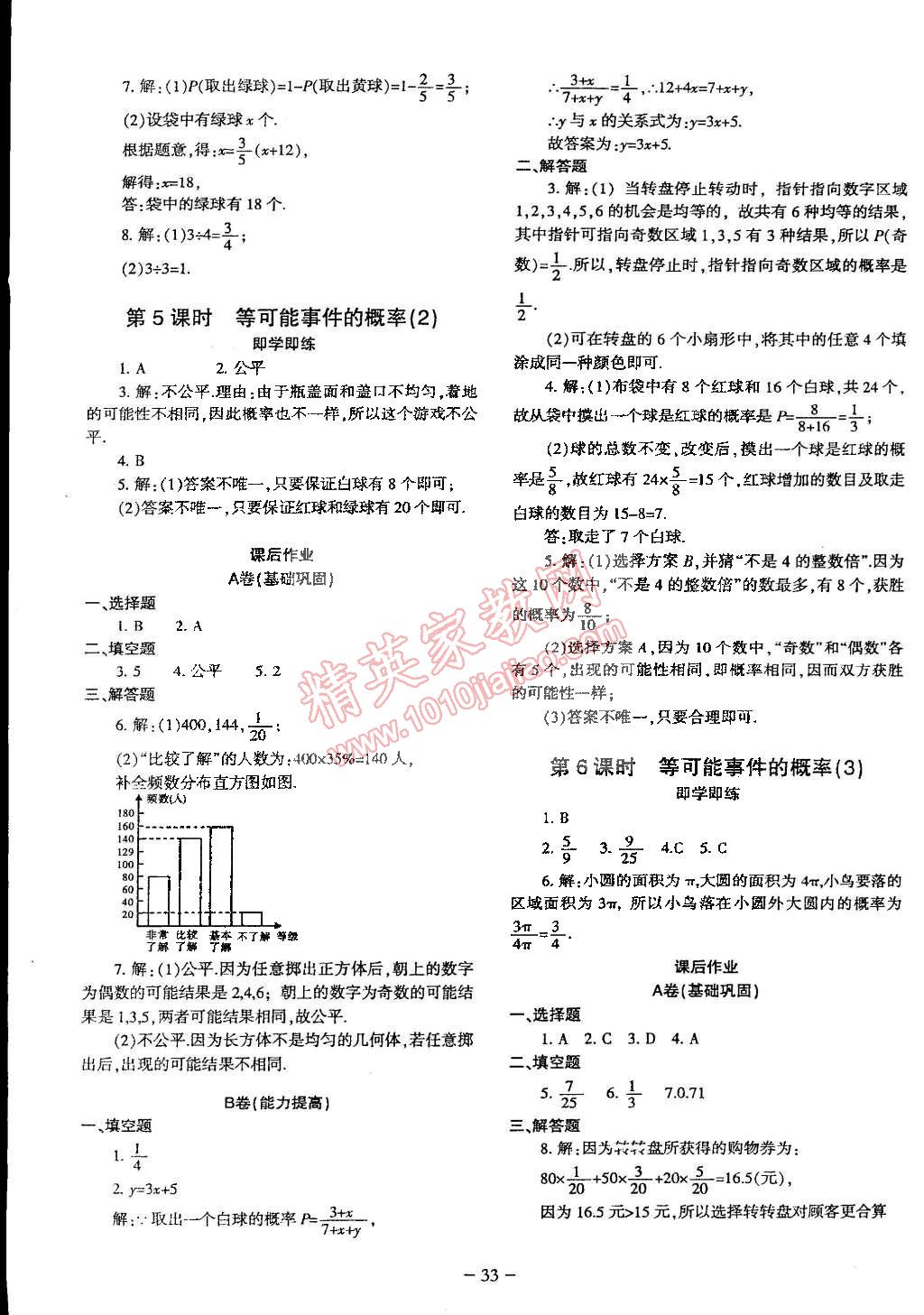 2015年蓉城课堂给力A加七年级数学下册人教版 第33页