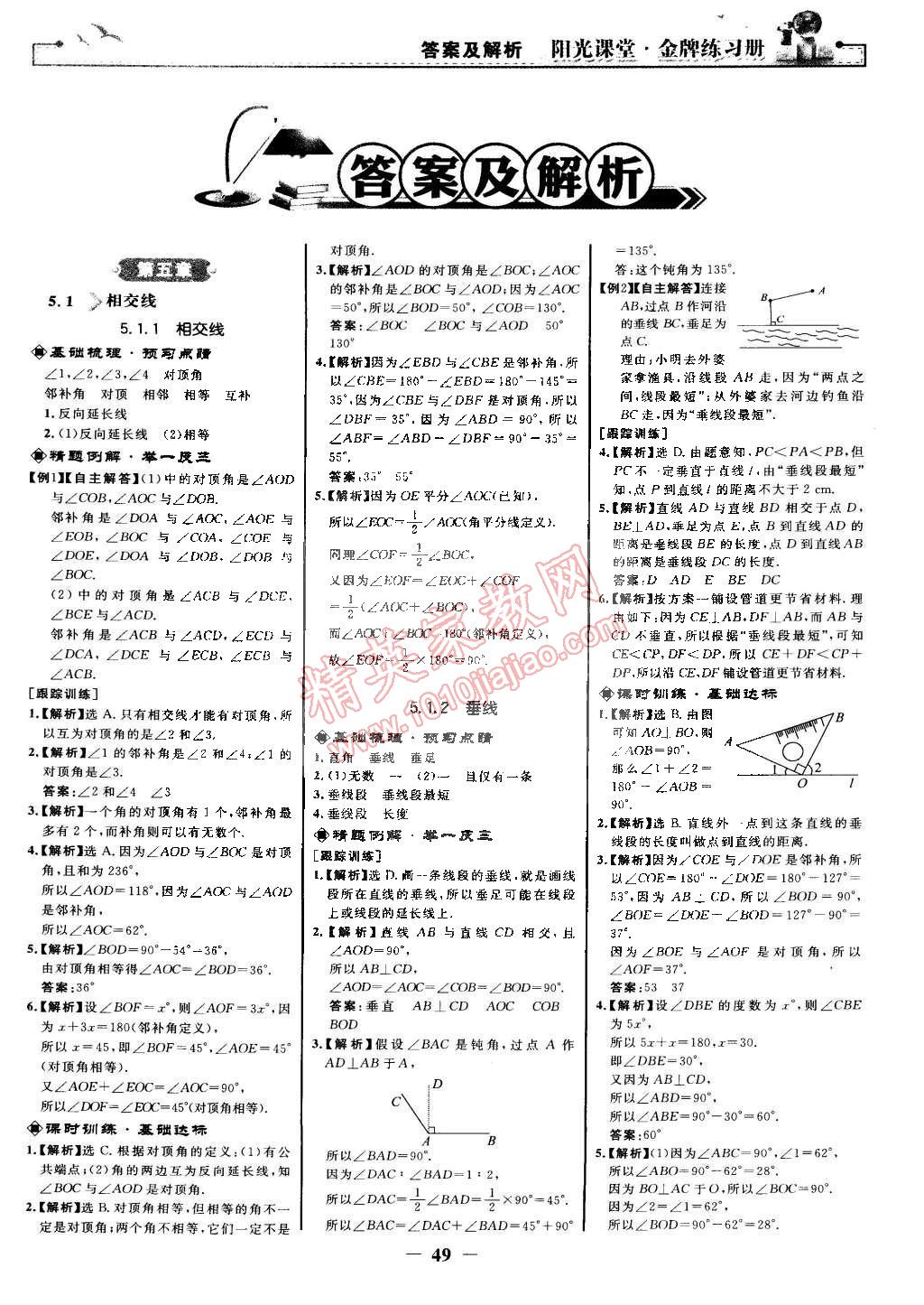 2015年陽光課堂金牌練習(xí)冊七年級數(shù)學(xué)下冊人教版 第1頁