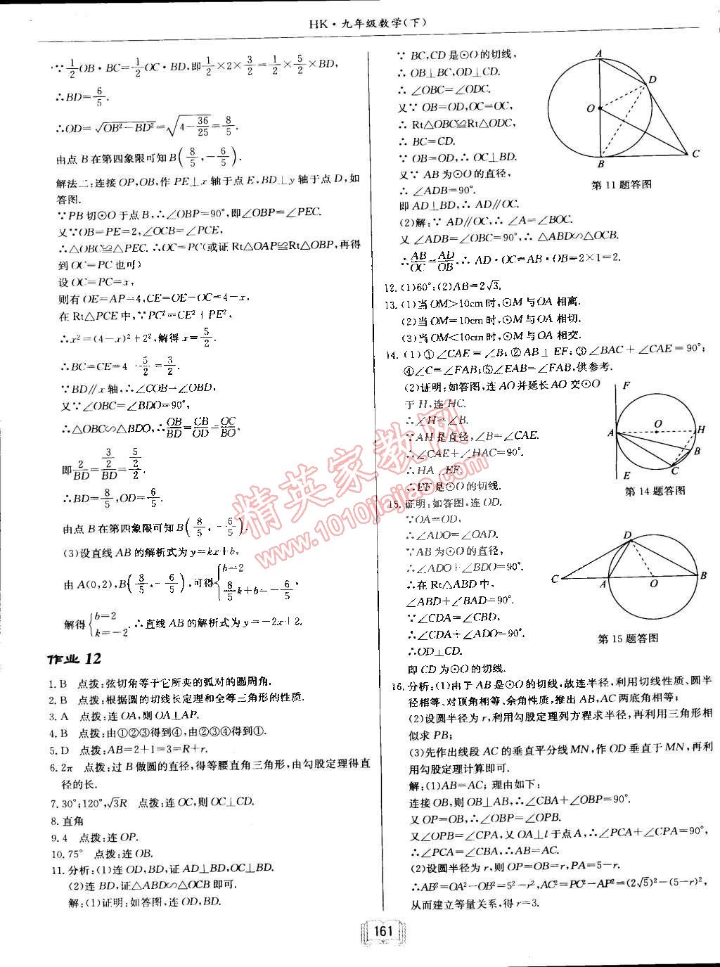 2015年啟東中學(xué)作業(yè)本九年級(jí)數(shù)學(xué)下冊滬科版 第13頁