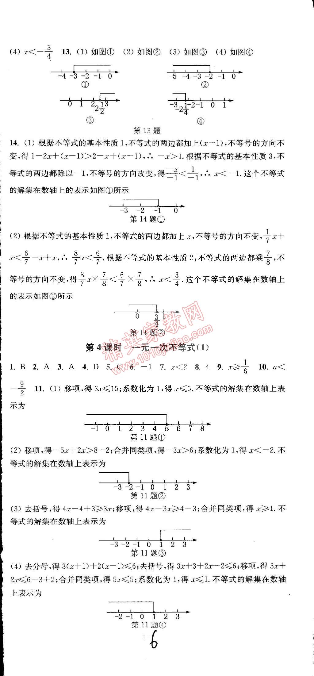 2015年通城学典活页检测八年级数学下册北师大版 第6页