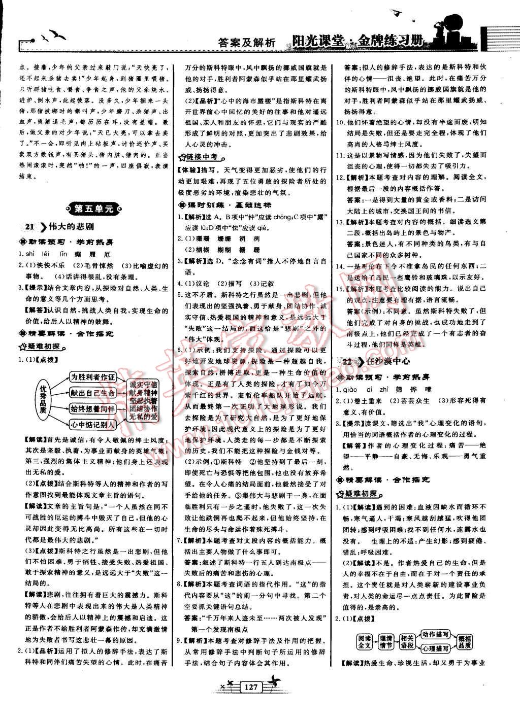 2016年阳光课堂金牌练习册七年级语文下册人教版 第13页