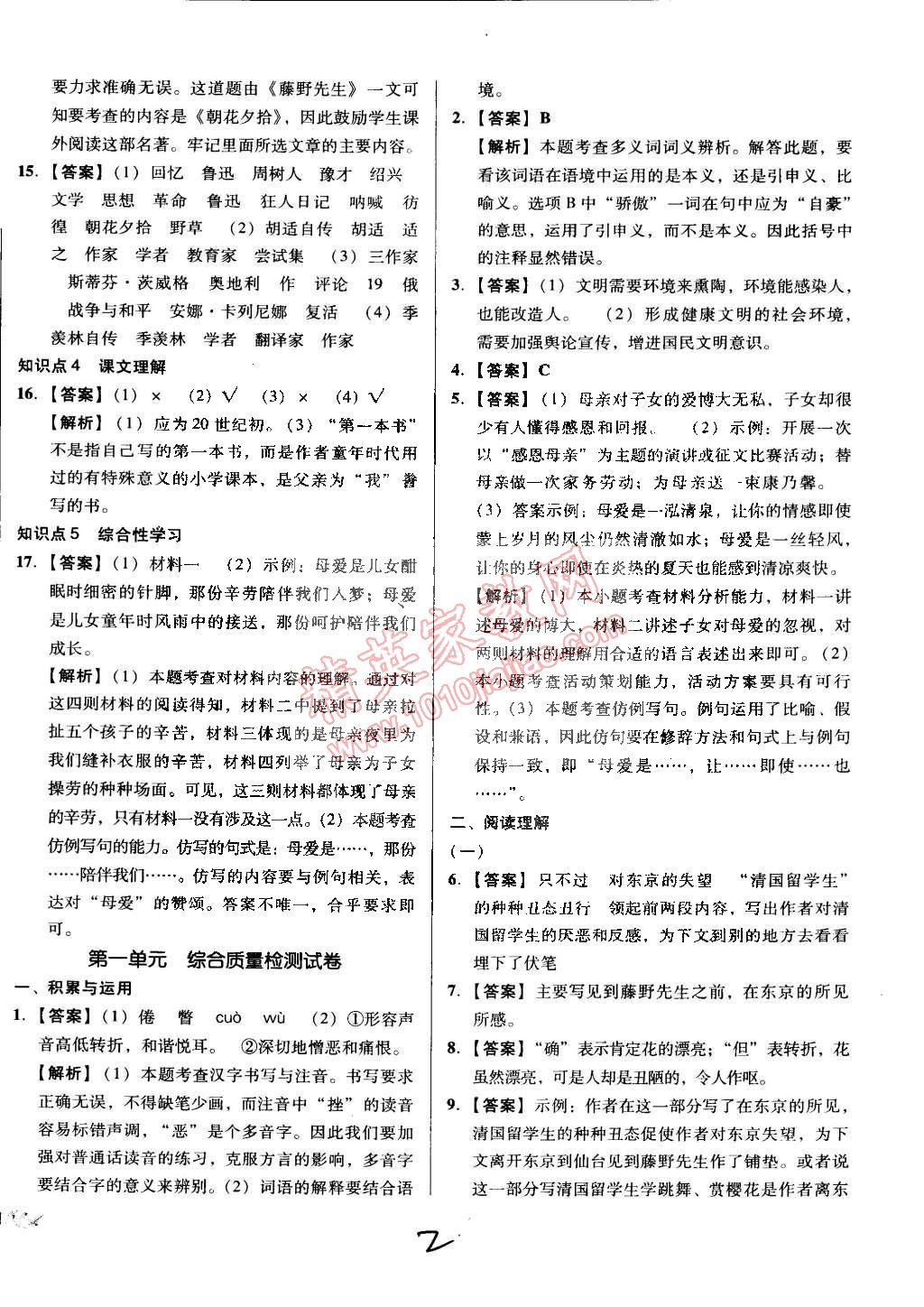 2015年单元加期末复习与测试八年级语文下册人教版 第2页