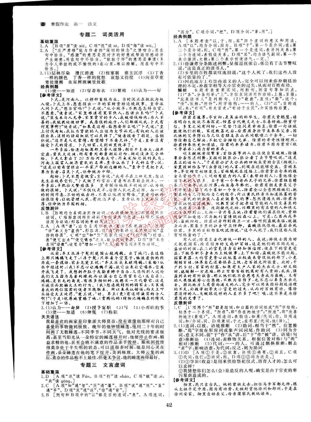 2015年寒假专题突破练高一年级语文人教版 第4页