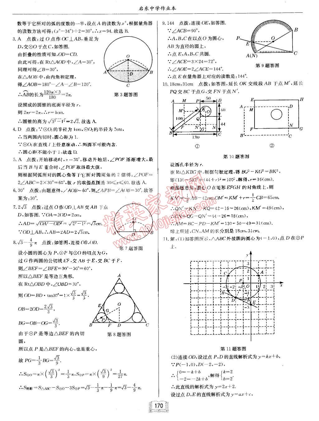 2015年啟東中學作業(yè)本九年級數(shù)學下冊滬科版 第22頁