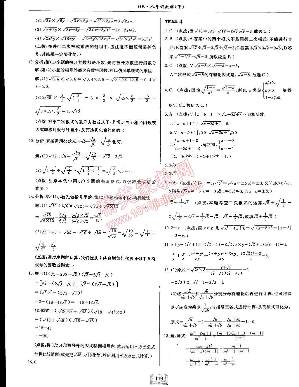 2015年啟東中學(xué)作業(yè)本八年級數(shù)學(xué)下冊滬科版 第3頁