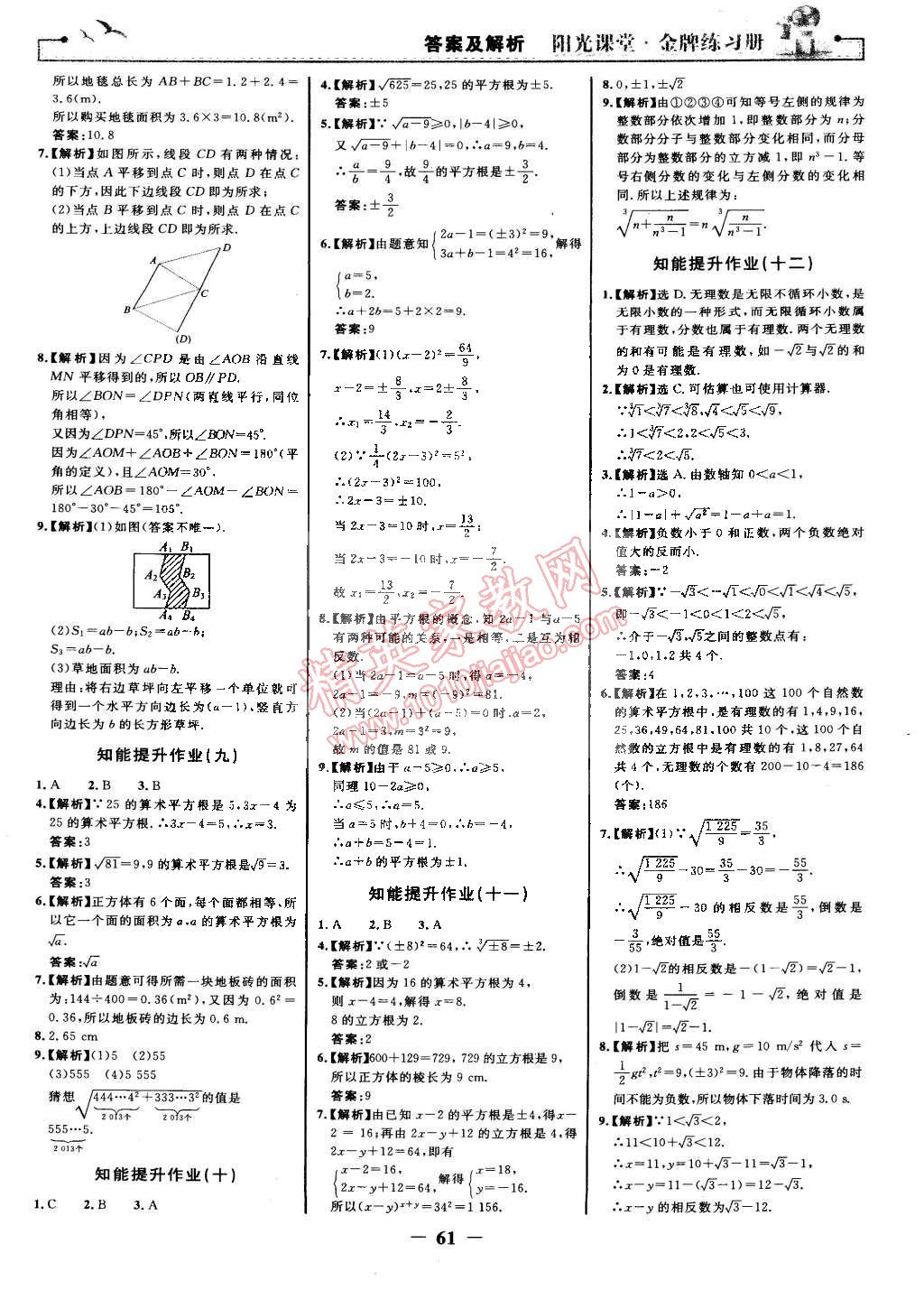 2015年陽光課堂金牌練習(xí)冊七年級數(shù)學(xué)下冊人教版 第13頁