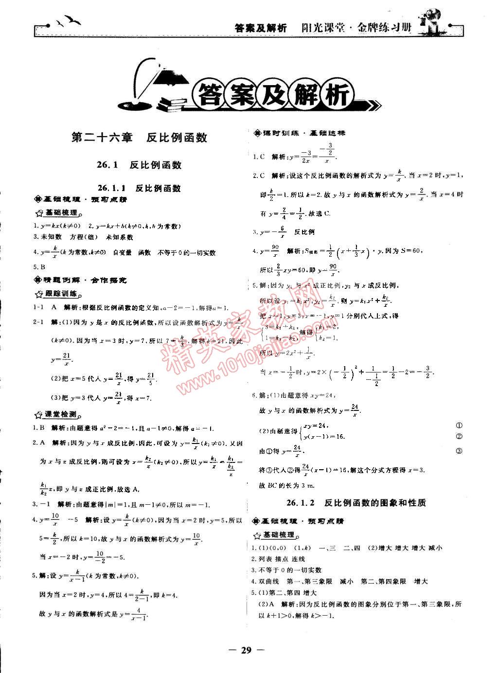 2015年阳光课堂金牌练习册九年级数学下册人教版 第1页