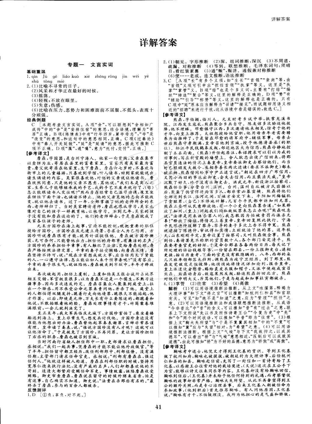 2015年寒假專題突破練高一年級(jí)語文蘇教版 第3頁