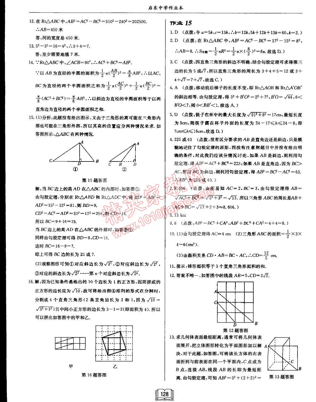 2015年啟東中學作業(yè)本八年級數(shù)學下冊滬科版 第12頁