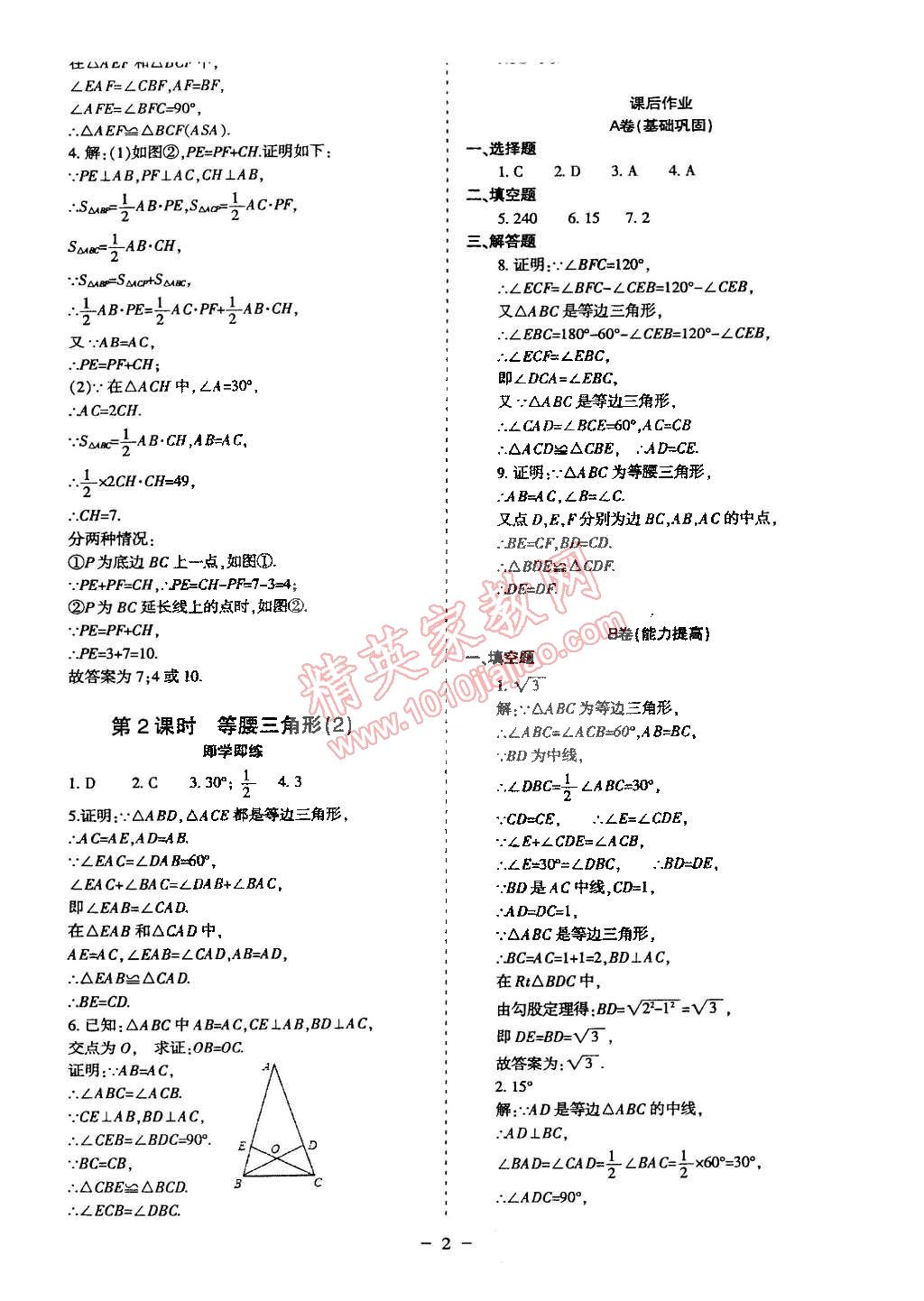 2015年蓉城课堂给力A加八年级数学下册北师大版 第56页