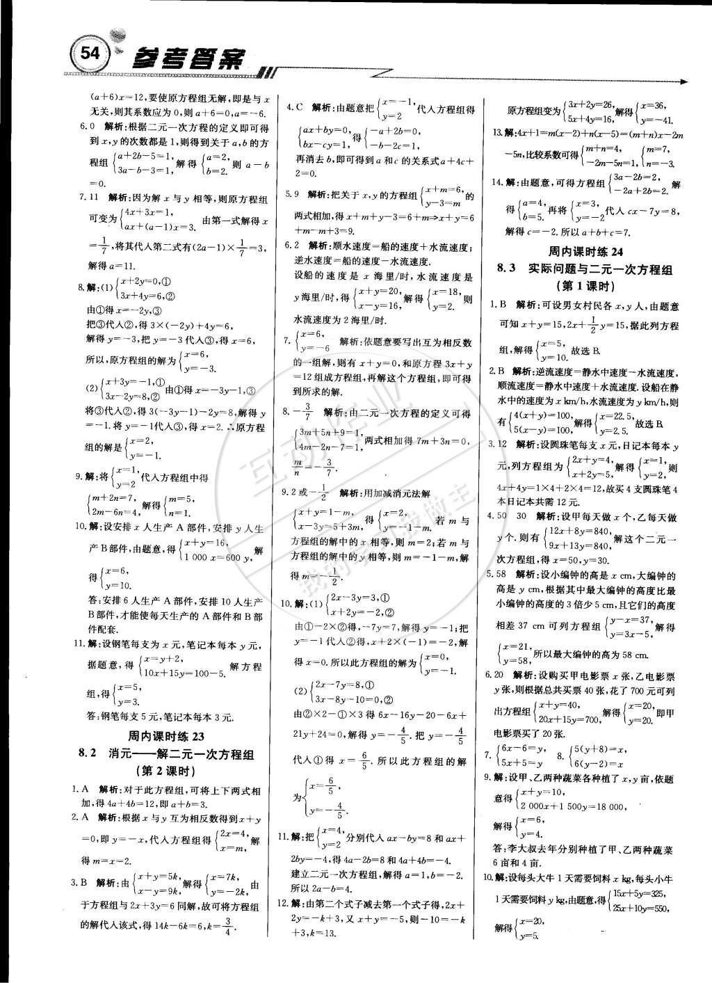 2015年輕巧奪冠周測(cè)月考直通中考七年級(jí)數(shù)學(xué)下冊(cè)人教版 第6頁(yè)