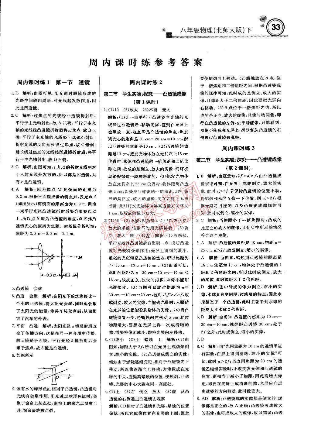 2015年輕巧奪冠周測月考直通中考八年級物理下冊北師大版 第1頁